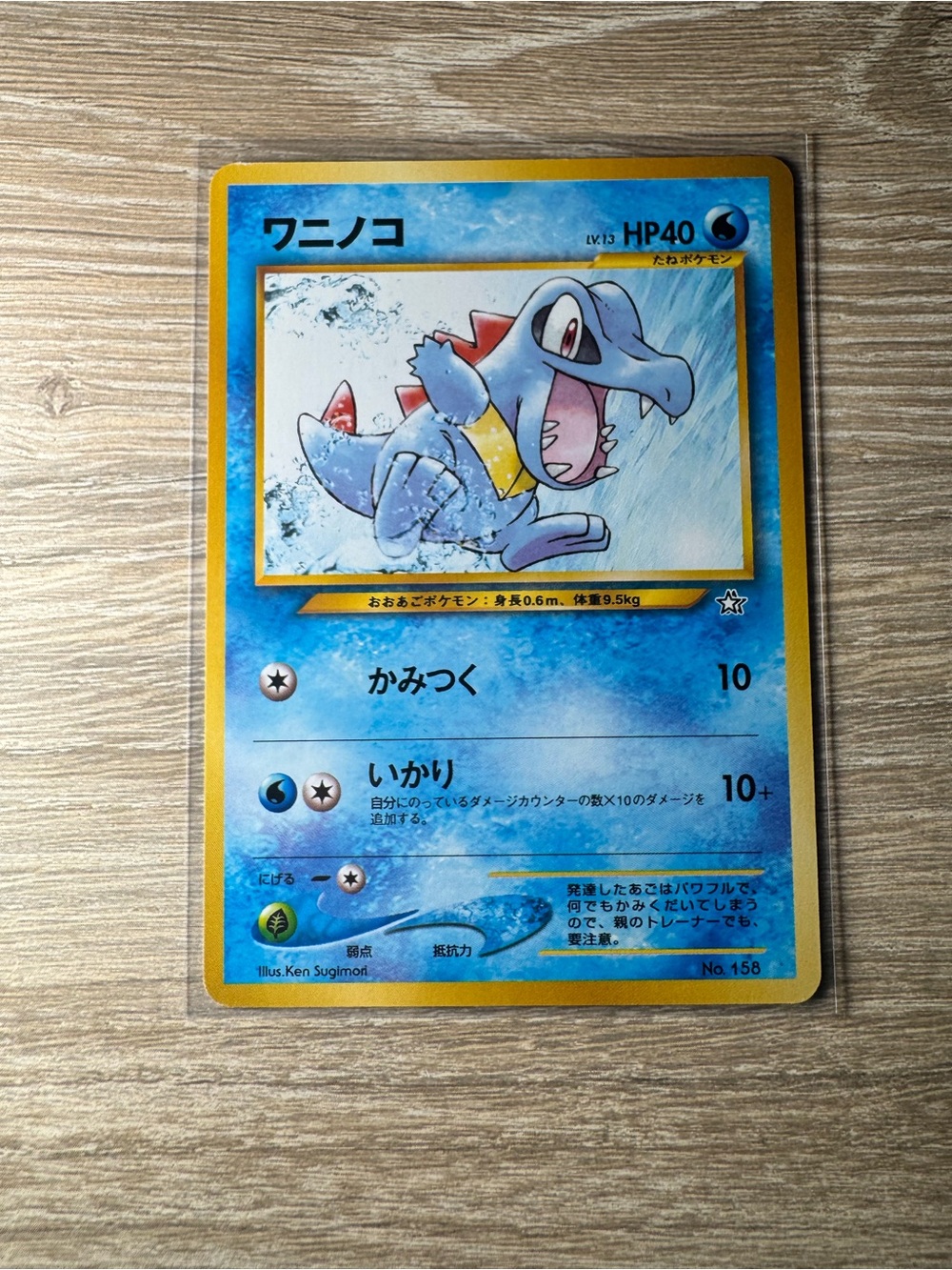 Totodile #158/Pokemon Japanese Neo Premium File